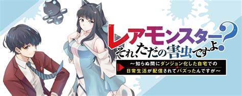 Cover for A rare monster? It's just a pest. I was living a normal life in a house that had turned into a dungeon without realizing it. I started streaming my daily life and it went viral.