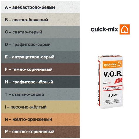 Цветной кладочный раствор для лицевого кирпича с трассом Quick-Mix VM ...