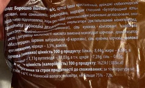 Ромашка с корицей Добра хлібина - калорийность, пищевая ценность ⋙ ...