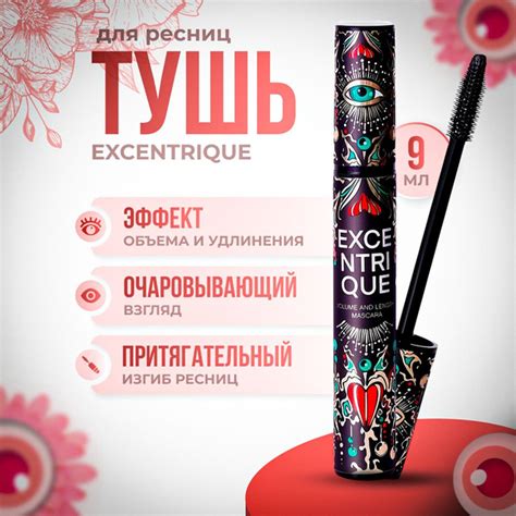 Тушь для ресниц Вивьен Сабо Excentrique, с эффектом объема и удлинение ...