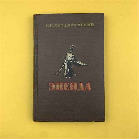 Энеида