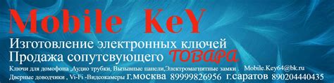 Mobile key - ключи для домофона Г.Саратов. | Добро пожаловать в ...