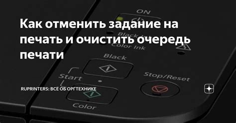 Как отменить задание на печать и очистить очередь печати | АРВ Трейдинг ...