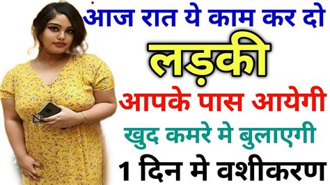 Ladki Patane Ka Tarika Guarantee Kaam Karega Vashikaran Mantra