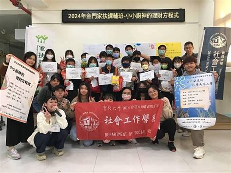 金門家扶攜手實踐大學社工系辦兒童冬令營 溫馨圓滿 勁報 Line Today