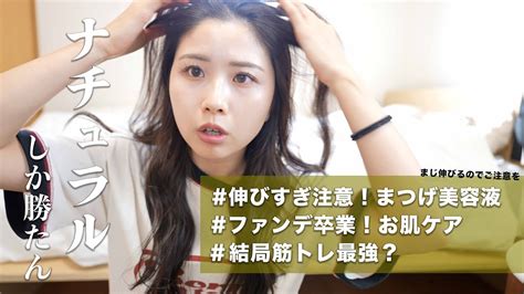 【女子必見】これだけでマジで変わる垢抜け方法 Youtube