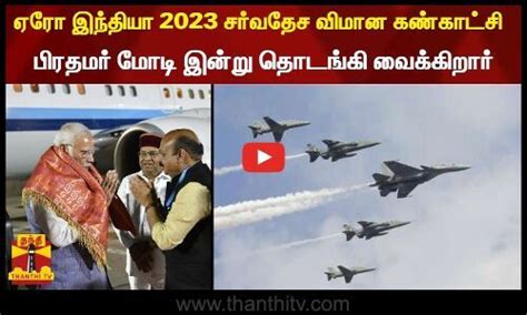 Aero India 2023 International Air Show - timenews