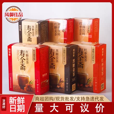 120g寿全斋红糖姜茶黑糖红枣老姜多口味可选包装含糖生理期调理 阿里巴巴