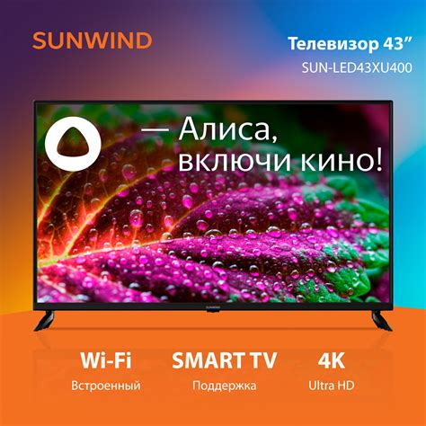 Телевизор SunWind SUN-LED43XU400 Яндекс.ТВ черный 4K Ultra HD купить в ...
