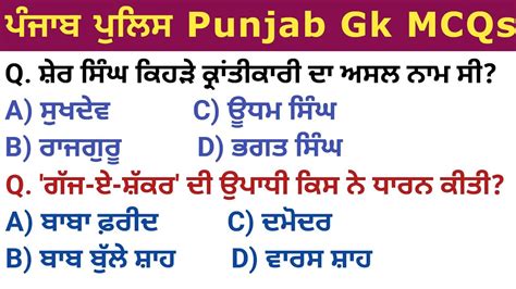 Punjab Gk Top Mcqs For Punjab Police Exam 2023 Day 9 Punjab Gk