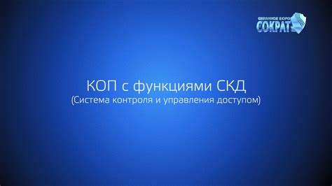 Приток-А КОП с функциями СКД (PR) - YouTube