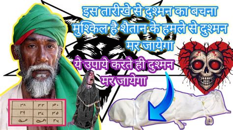 Dushman Ko Marne Ka Wazifa दुश्मन को ख़तम करने का वजिफा दुश्मन बरबाद कैसे करे Youtube