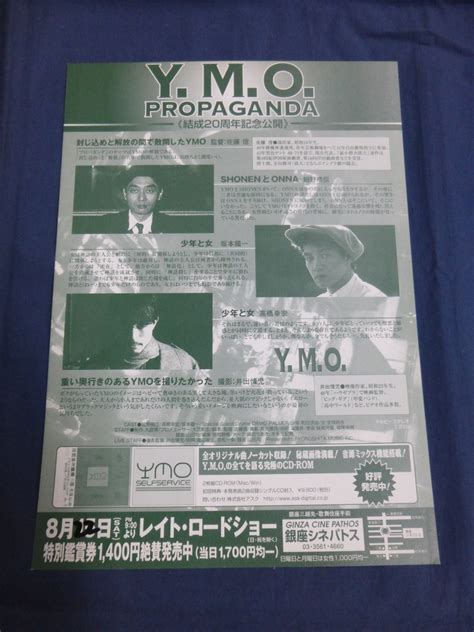 Yahooオークション 映画チラシ Ymo Propaganda 結成20周年記念