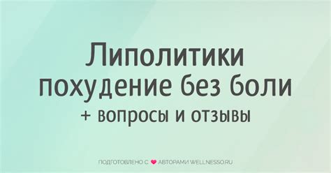 Липолитики для похудения: применение, препараты, фото, отзывы