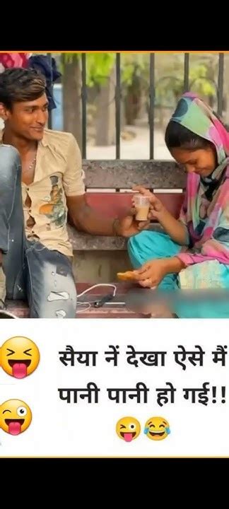 Saiya Ne Dekha 😍 Aise Main Pani Pani Ho Gayi 😍 Viral Jokes Comedy Funny Youtube