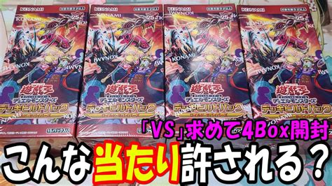 【遊戯王】デッキビルドパック ワイルドサバイバーズ 4box開封【vs】 Youtube