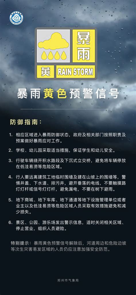 郑州市气象台发布暴雨黄色预警信号凤凰网河南 凤凰网