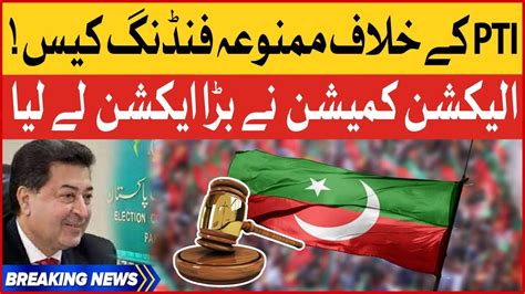 Election Commission In Action PTI Foreign Funding Case Breaking