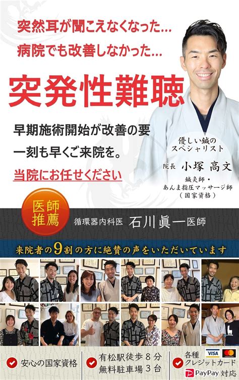 突発性難聴 名古屋市緑区の自律神経を整える鍼灸院 鍼灸taka【優しい刺激で初めても安心】