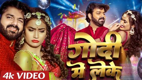 Officail Teaser Godi Me Leke New Bhojpuri Song 2023 Pavan Singh