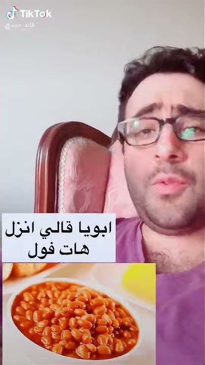 لما ابوك يقولك انزل هات فول Youtube