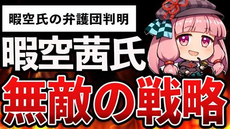 ゆっくり解説暇空茜氏の弁護団が強すぎると判明Colabo仁藤夢乃氏東京都が大ピンチwww YouTube