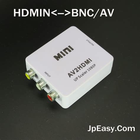 HDMI轉BNC AV 訊號轉換器 三個輸入端可切換使用 JpEasy CCTV閉路電視防盜 通訊系統專門店 批發零售 安裝設計工程