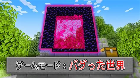 【マイクラ鬼畜】ネザーゲートがバグった世界でエンドラ討伐！【20w14∞】 Youtube