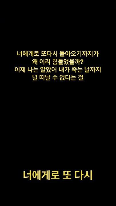 너에게로또다시 Youtube