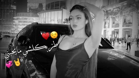 طز بكلشي مظغوط🤤🤞حالات واتس اب 😌🍭 غرور بنات 😎👑 كبرياء انثى 🦋 اغاني عن