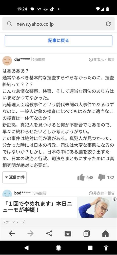 猫目石🐾🧷💍💙💛猫柱・猫の呼吸 On Twitter Rt Unkl8xvwssrruxa 奈良県警捜査終結しても世論は疑問がばかり。ヤフーニュースのコメ欄。