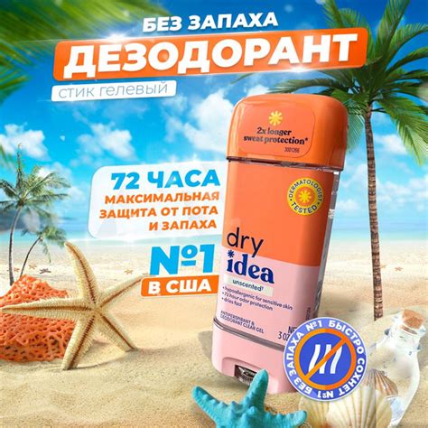 DRY IDEA Дезодорант 85 мл - купить с доставкой по выгодным ценам в ...