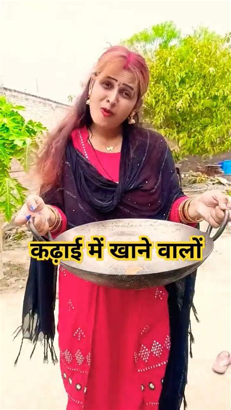 कढ़ाई में खाने वालों 🥵 Comedy Funny Viral Newcomedy