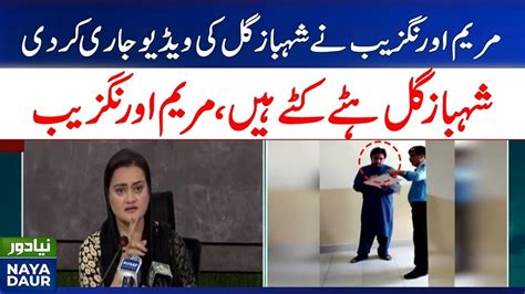 Information Minister Maryam Aurangzeb Press Conference On Shehbaz Gill