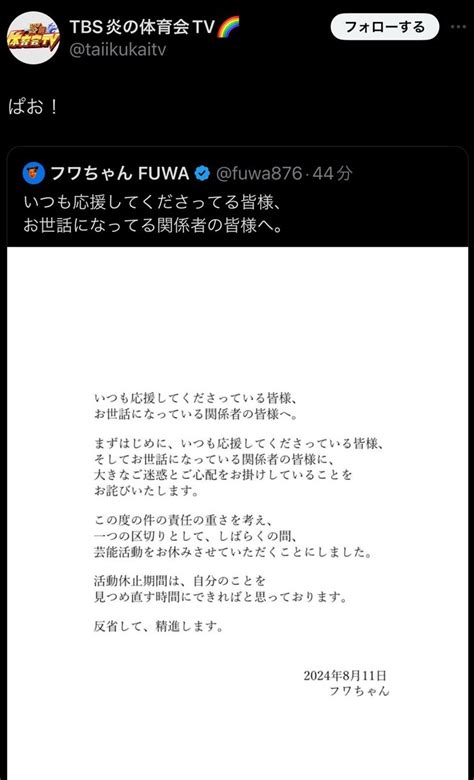 【画像・写真13枚目】「ぱお！」フワちゃんの活休宣言に『炎の体育会tv』が“謎投稿”→「不謹慎」と物議tbsは「誠に遺憾」と認める 女性自身