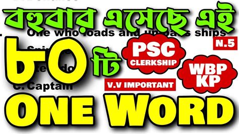 Psc Clerkship Kp Wbp Most Important One Words Class Youtube