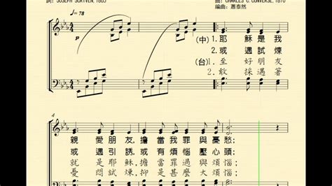 耶穌恩友what A Friend We Have In Jesus；至好朋友就是耶穌 蕭泰然 Piano 鋼琴伴奏三節歌詞