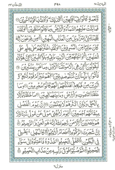 Baca Surah Dukhan In Which Sipara Check Islamic Ayah