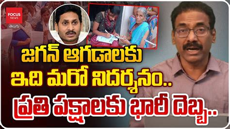 Sr Journalist Kandula Ramesh News Analysis On Ys Jagan And Ap Elections