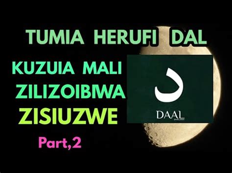 ELIMU YA ABJAD MAAJABU YA HERUFI DAL KATIKA KUZUIA MALI ZILIZOIBWA