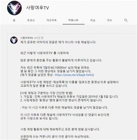 “댓글 안 남겨” 사망여우tv 사칭 계정 등장 논란‘구독자 응원 이어져 이은혜 기자 톱스타뉴스