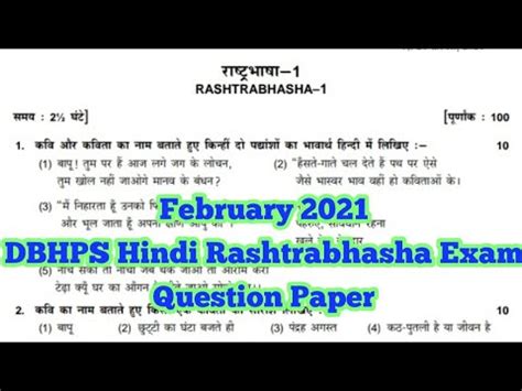 Dbhps Hindi Rashtrabhasha February Exam Question Paper Youtube