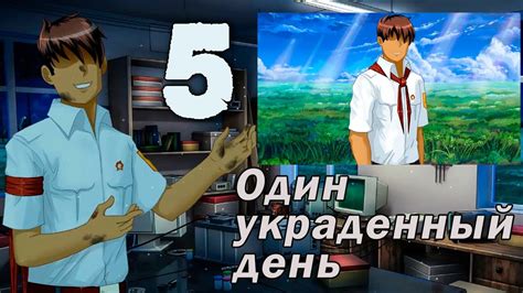 Один украденный день (мод БЛ) #5 Концовка: Наш мир - YouTube