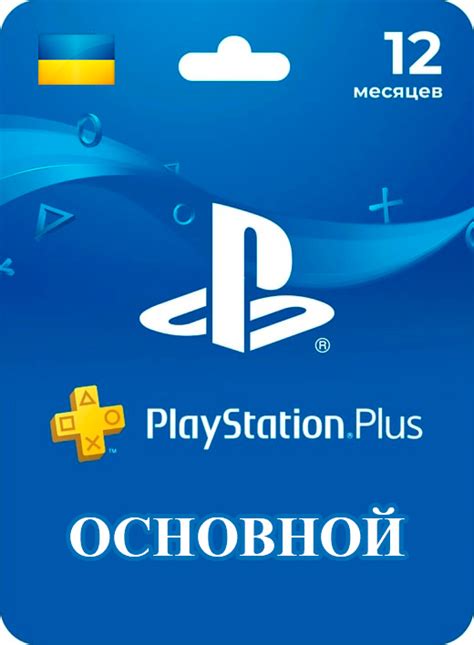 Подписка PlayStation Plus. Пополнение кошелька. Покупка игр