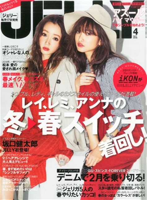 Jelly ジェリー 2016年 4月号 Jelly編集部 Hmvandbooks Online 152310416