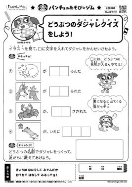 どうぶつのダジャレクイズをしよう!│すき！がみつかる「放課後たのしーと」