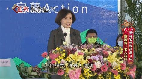 【選戰風雲錄4】宜蘭縣長林姿妙執政滿3年 首鬆口：要拚連任政治 壹新聞