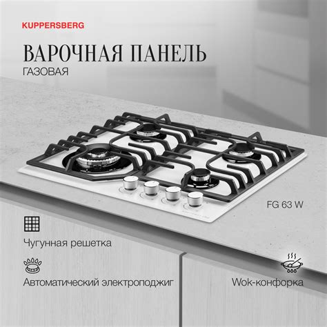 Варочная панель газовая Kuppersberg FG 63 W (Модификация 2024 года ...
