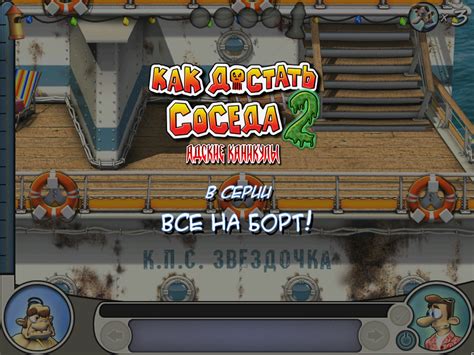 Как достать соседа 2: Адские каникулы 100% Прохождение – Steam Solo