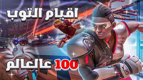 Roller Champions Top 100 ME Gameplay s رولر تشامبيونز لاتستهين